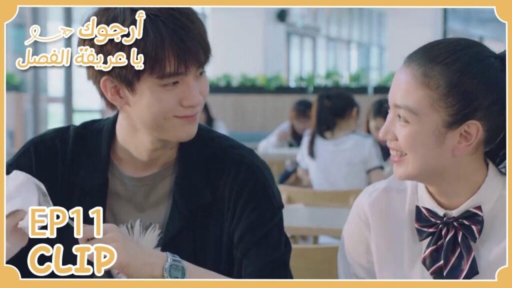 الاثنان يشعران بالغيرة ويخططان للإيقاع بعدوهما | مقطع من الحلقة 11 "أرجوك يا عريفة الفصل" | WeTV