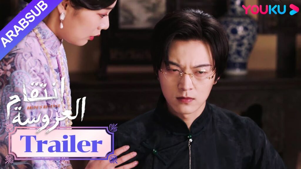 مقطورة للحلقة 13|”انتقام العروسة”|Bride’s Revenge|كانت يه تشينغ لان تضيف الوقود إلى النار|YOUKU مقطورة للحلقة 13|"انتقام العروسة"|Bride's Revenge|كانت يه تشينغ لان تضيف الوقود إلى النار|YOUKU