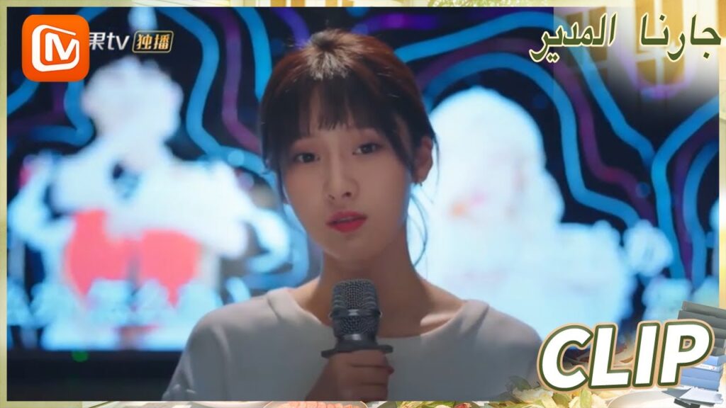 لا تخجلي | جارنا المدير  MangoTV Arabic | Party A Who Lives Beside Me