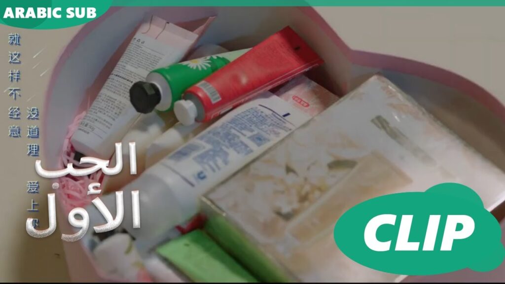 هدية على شكل قلب | الحب الأول First Love | كليبات | iQIYI Arabic هدية على شكل قلب | الحب الأول First Love | كليبات | iQIYI Arabic