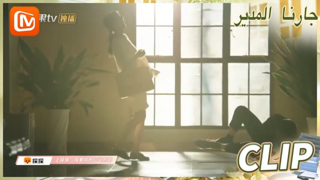 لن أضحك | جارنا المدير  MangoTV Arabic | Party A Who Lives Beside Me