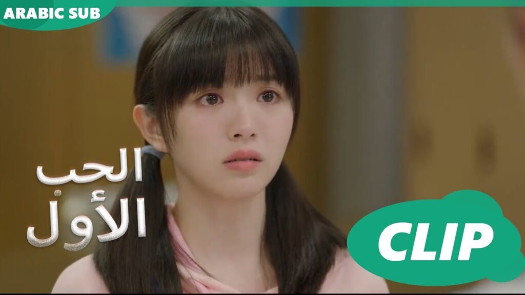 من الذى تفكرين به الآن؟ | الحب الأول First Love | كليبات | iQIYI Arabic