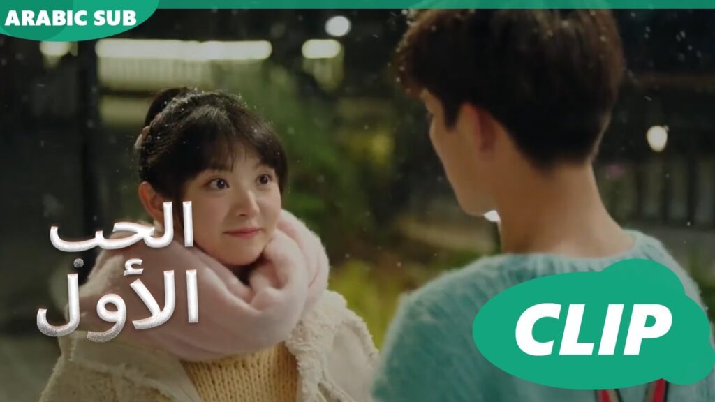 سنشعل نار لقائنا معاً | الحب الأول First Love | كليبات | iQIYI Arabic