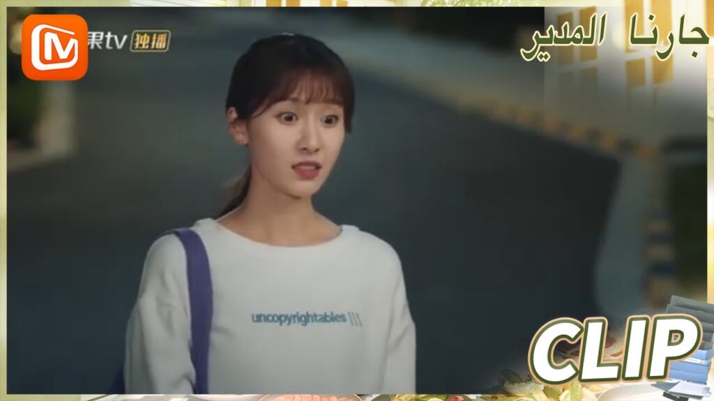 لن أبحث عنهم | جارنا المدير  MangoTV Arabic | Party A Who Lives Beside Me