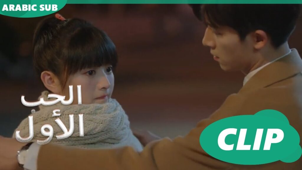الطب يعترف بحبه لشخص, من هى؟ 😍 الحب الأول First Love | كليبات | iQIYI Arabic