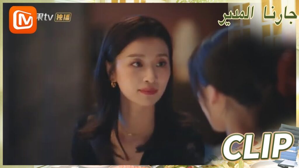 حان الوقت الاّن | جارنا المدير  MangoTV Arabic | Party A Who Lives Beside Me