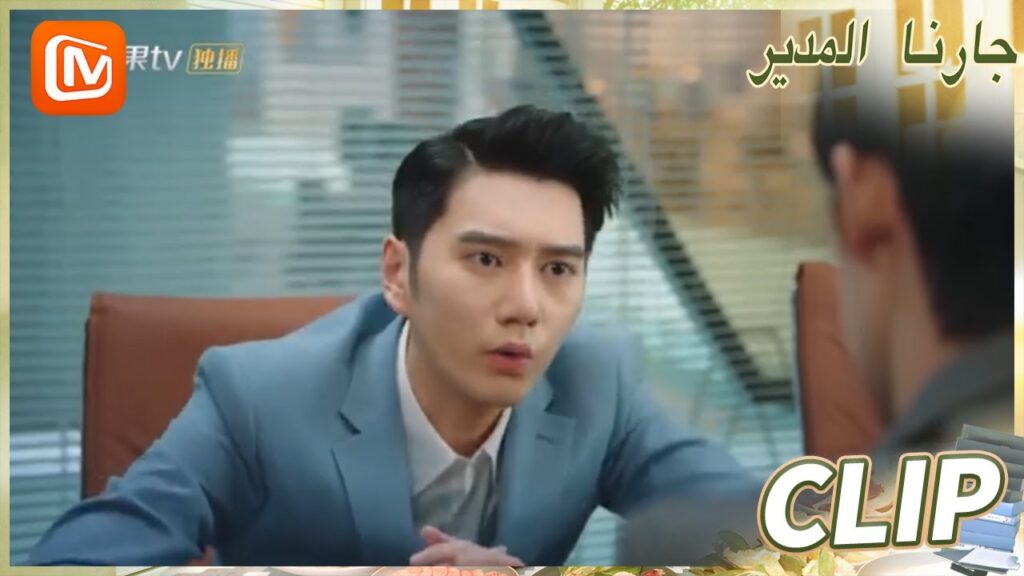 كلام منطقي | جارنا المدير  MangoTV Arabic | Party A Who Lives Beside Me