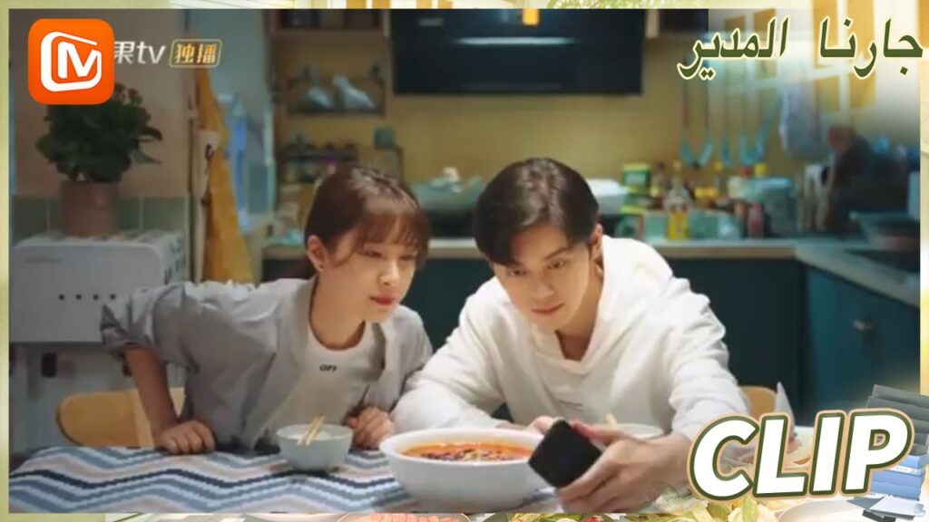 ذكري طبخنا الأولي | جارنا المدير  MangoTV Arabic | Party A Who Lives Beside Me