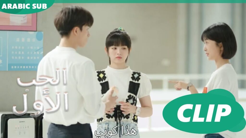 الحب الأول First Love | كليبات | iQIYI Arabic