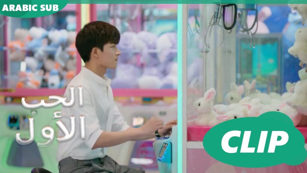 الحب الأول First Love | كليبات | iQIYI Arabic