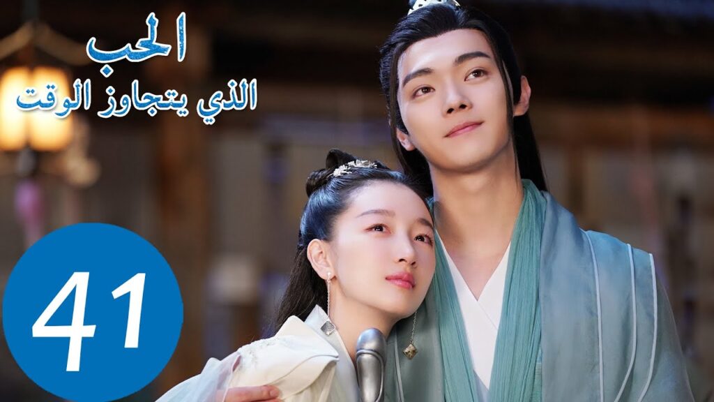 المسلسل الصيني الحب الذي يتجاوز الوقت "Ancient Love Poetry" 41 الحلقة | WeTV