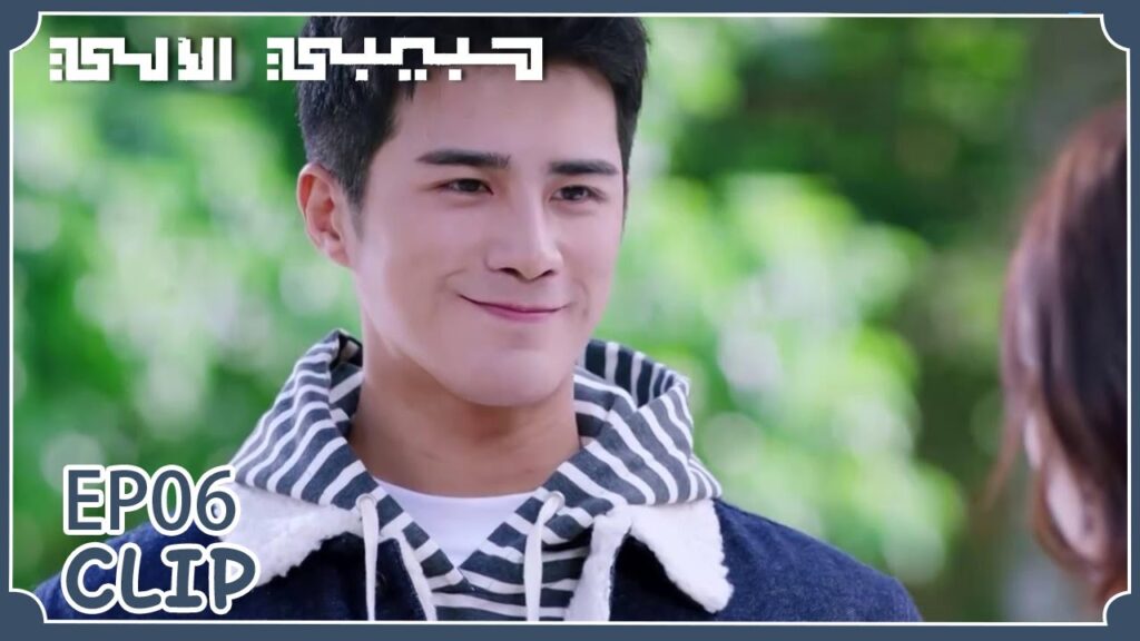 طريقة اعتذار مو باي هي ابتسامة | مقطع من الحلقة 6 "حبيبي الآلي" | WeTV