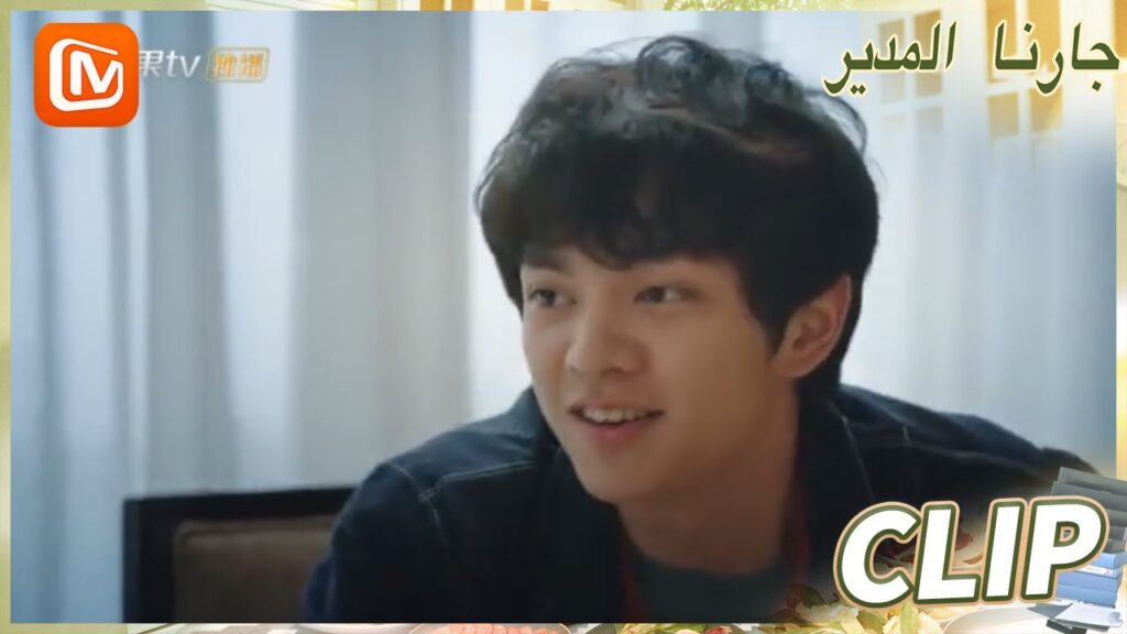 ثلاث ساعات | جارنا المدير  MangoTV Arabic | Party A Who Lives Beside Me