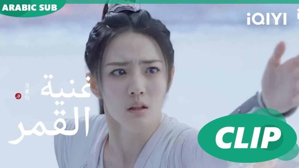 أغنية القمر Song of the Moon | كليبات | iQIYI Arabic