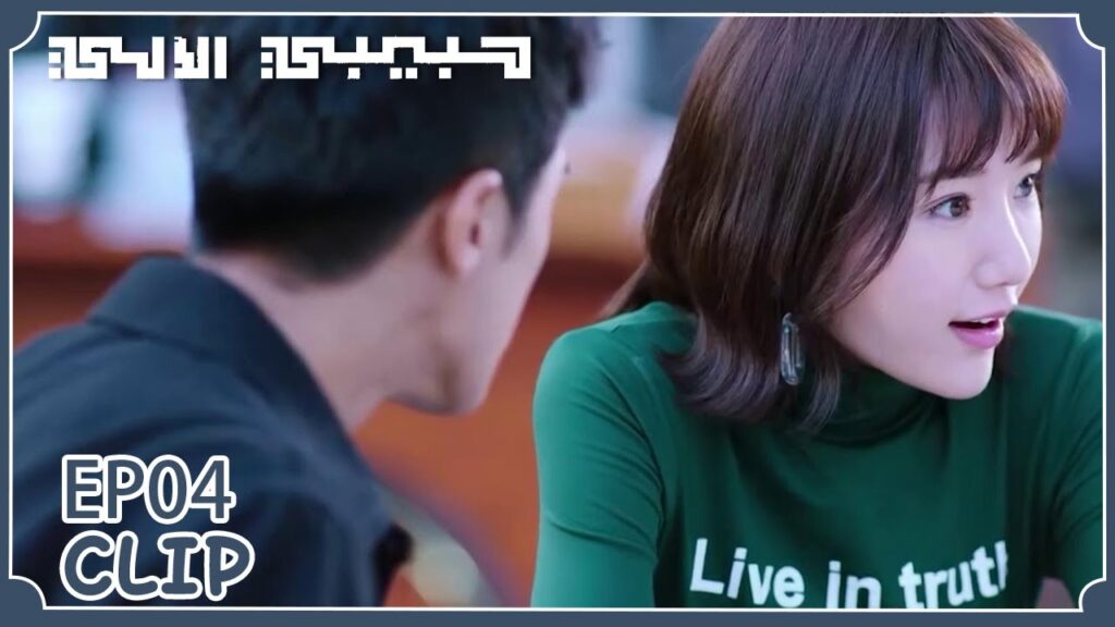 المرة الثانية التي ينقذها فيها | مقطع من الحلقة 4 "حبيبي الآلي" | WeTV