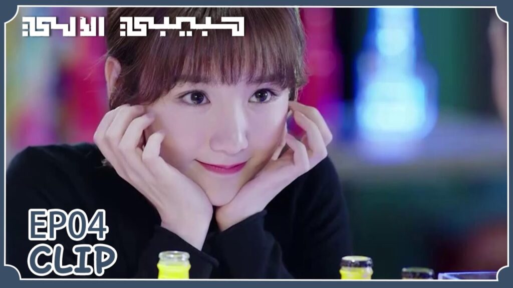 عبرت عن حبها مباشرةً | مقطع من الحلقة 4 “حبيبي الآلي” | WeTV عبرت عن حبها مباشرةً | مقطع من الحلقة 4 "حبيبي الآلي" | WeTV