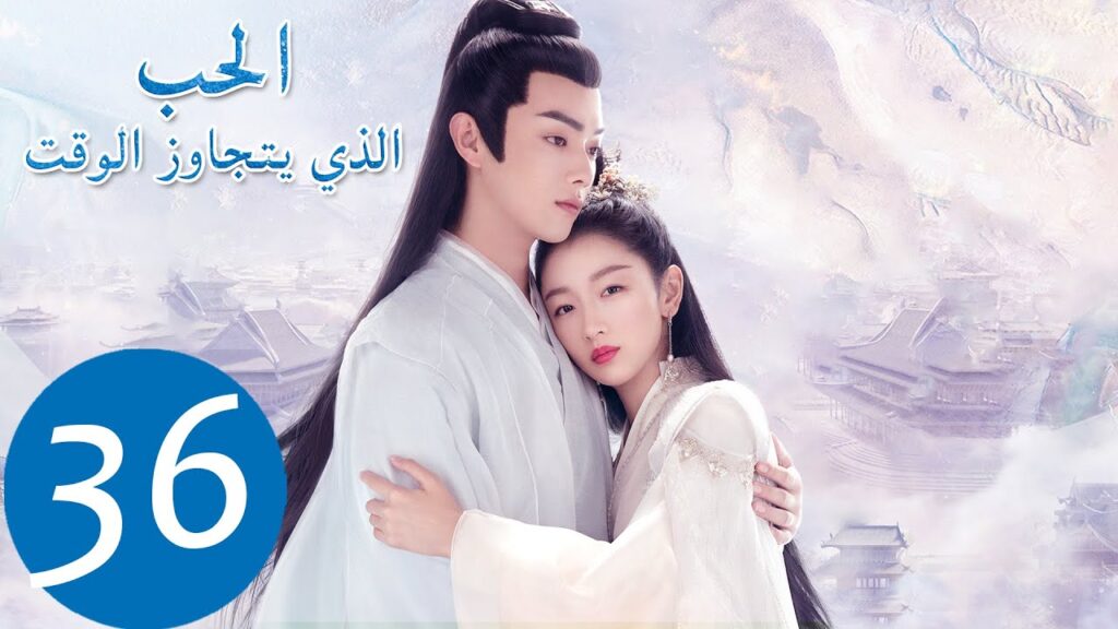 المسلسل الصيني الحب الذي يتجاوز الوقت "Ancient Love Poetry" 36 الحلقة | WeTV