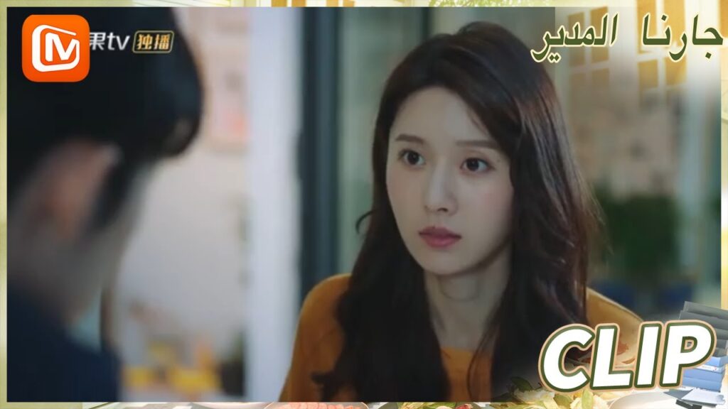 أنا حقاً قلقة عليك | جارنا المدير  MangoTV Arabic | Party A Who Lives Beside Me