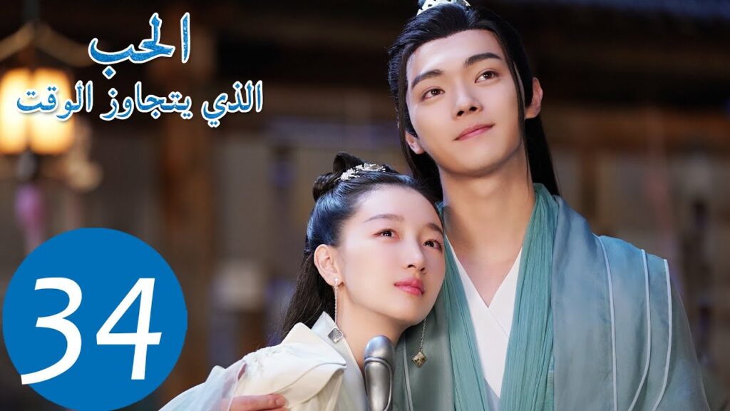 المسلسل الصيني الحب الذي يتجاوز الوقت "Ancient Love Poetry" 34 الحلقة | WeTV