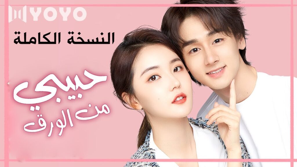 فيلم رومانسي بين فتاة عزباء وقعت بحب شخصية انمي خيالية ( النسخة الكاملة مترجم) فيلم رومانسي بين فتاة عزباء وقعت بحب شخصية انمي خيالية ( النسخة الكاملة مترجم)