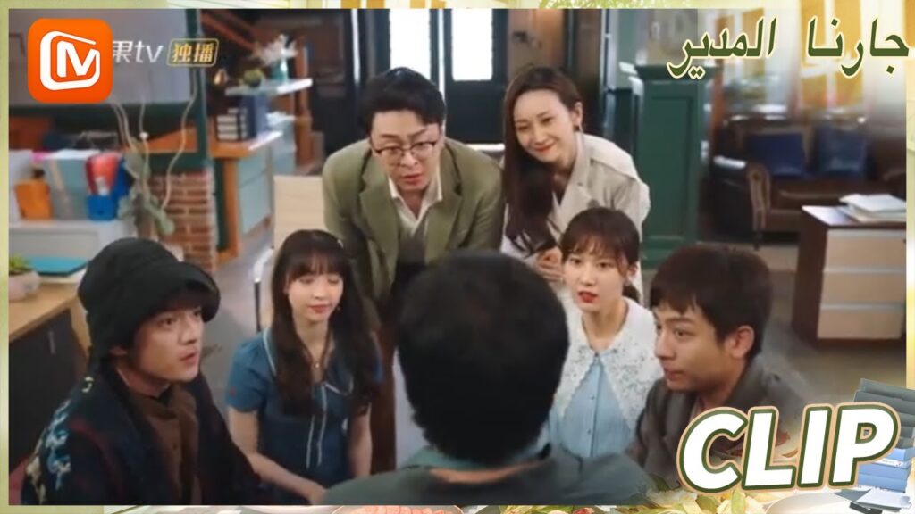 لن تراني مجدداً | جارنا المدير MangoTV Arabic | Party A Who Lives Beside Me لن تراني مجدداً | جارنا المدير MangoTV Arabic | Party A Who Lives Beside Me