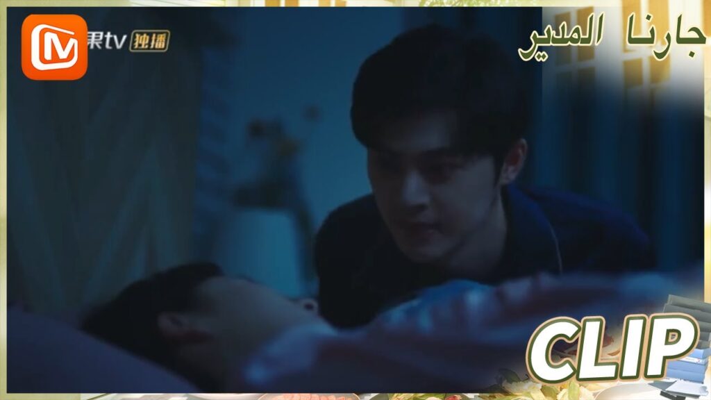 أنا أخشي الظلام | جارنا المدير  MangoTV Arabic | Party A Who Lives Beside Me