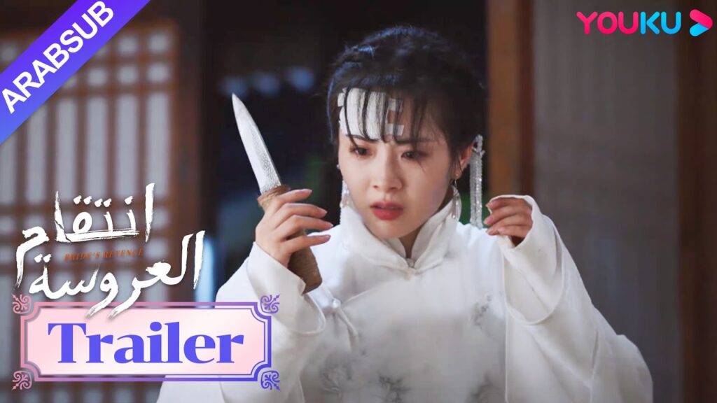 مقطورة للحلقة 07｜"انتقام العروسة"｜Bride's Revenge｜ابدأ الانتقام!｜YOUKU