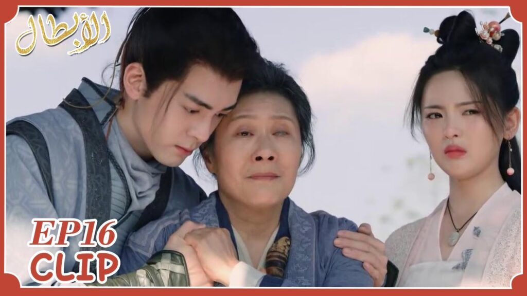 الجدة ستغادر العاصمة، والثلاثة يودعونها | مقطع من الحلقة 16 “أبطال” | WeTV الجدة ستغادر العاصمة، والثلاثة يودعونها | مقطع من الحلقة 16 "أبطال" | WeTV