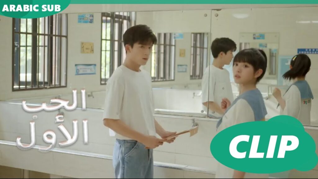 الحب الأول First Love | كليبات | iQIYI Arabic الحب الأول First Love | كليبات | iQIYI Arabic