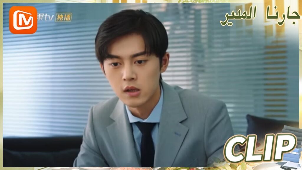 الثقب الأسود | جارنا المدير  MangoTV Arabic | Party A Who Lives Beside Me