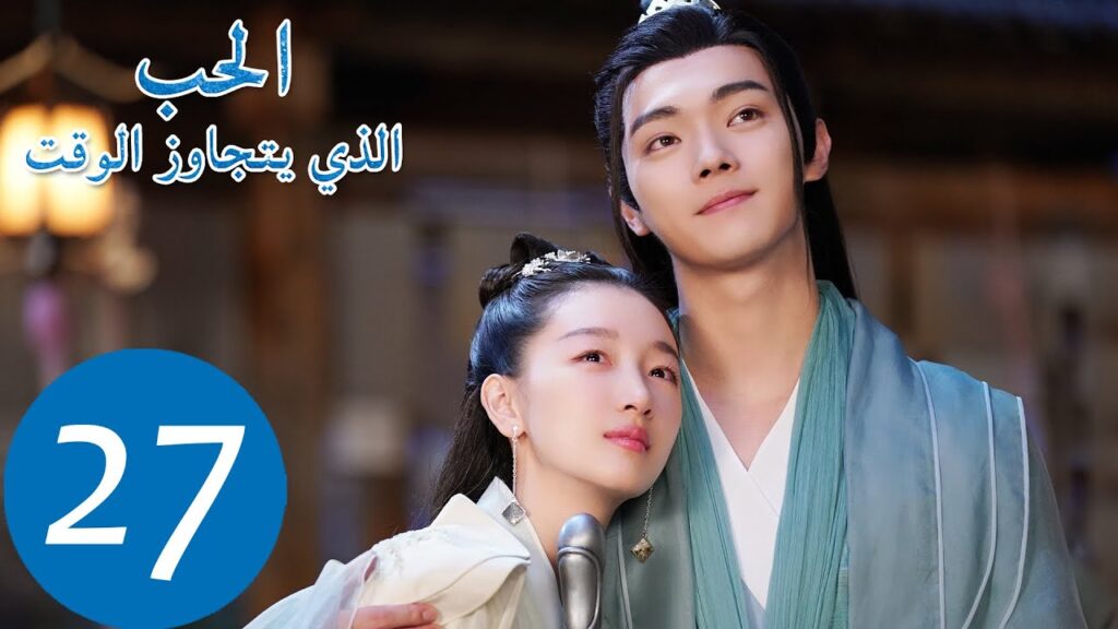 المسلسل الصيني الحب الذي يتجاوز الوقت "Ancient Love Poetry" 27 الحلقة | WeTV
