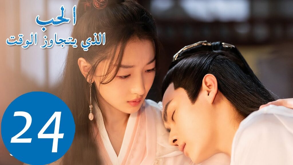 المسلسل الصيني الحب الذي يتجاوز الوقت "Ancient Love Poetry" 24 الحلقة | WeTV
