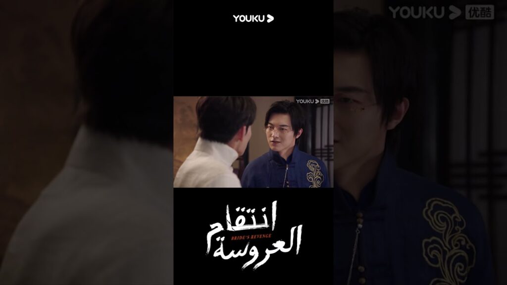"انتقام العروسة"｜Bride's Revenge｜اعترف الرجل الماكر بأنه سيفعل أي شيء ليرث أعمال العائلة!｜YOUKU