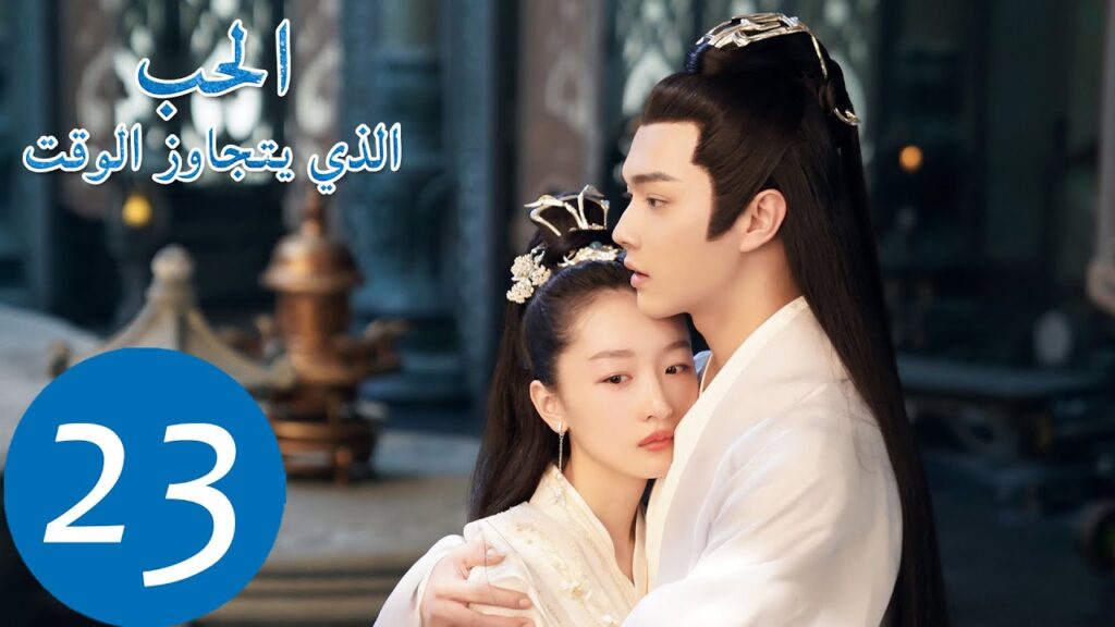 المسلسل الصيني الحب الذي يتجاوز الوقت "Ancient Love Poetry" 23 الحلقة | WeTV