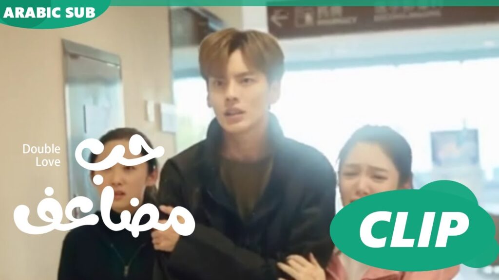 حب مضاعف Double Love | كليبات | iQIYI Arabic