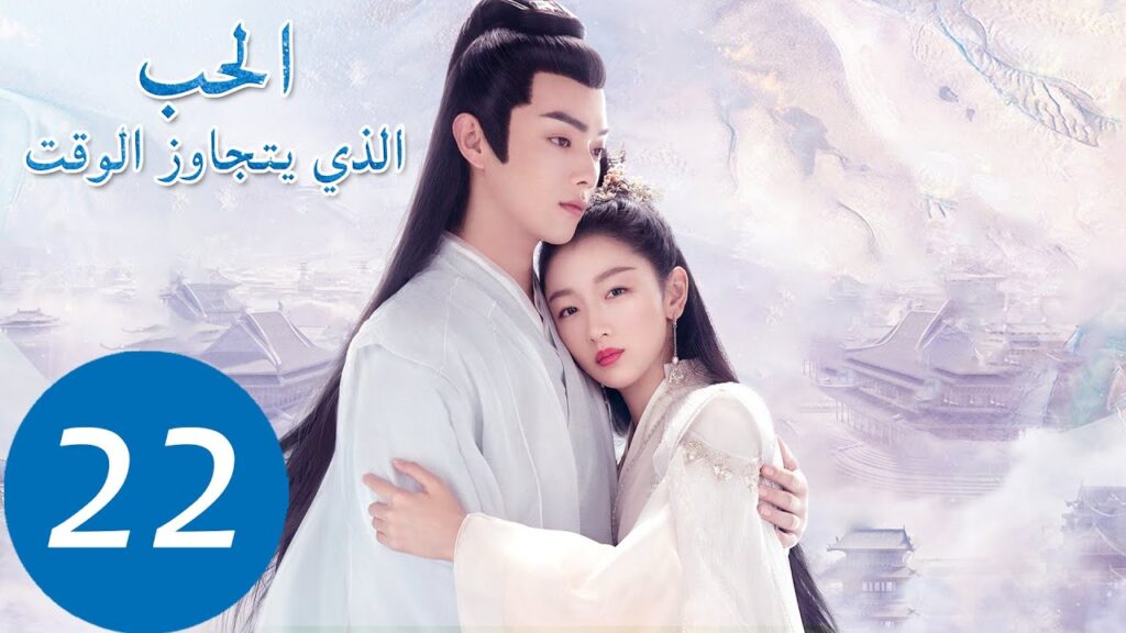 المسلسل الصيني الحب الذي يتجاوز الوقت "Ancient Love Poetry" 22 الحلقة | WeTV