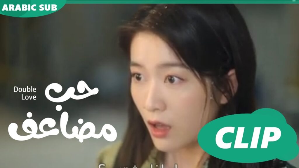 حب مضاعف Double Love | كليبات | iQIYI Arabic