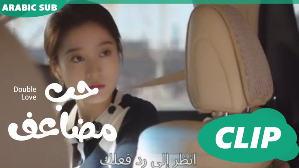 حب مضاعف Double Love | كليبات | iQIYI Arabic