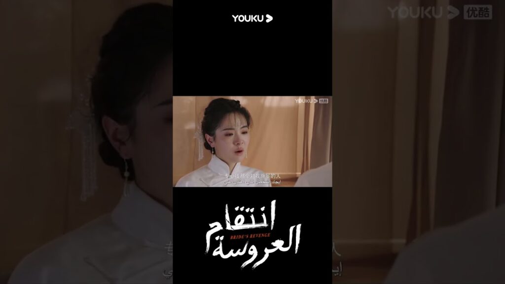 "انتقام العروسة"｜Bride's Revenge｜حكيت المرأة صفات المغتصب، القاتل كان هو؟｜YOUKU
