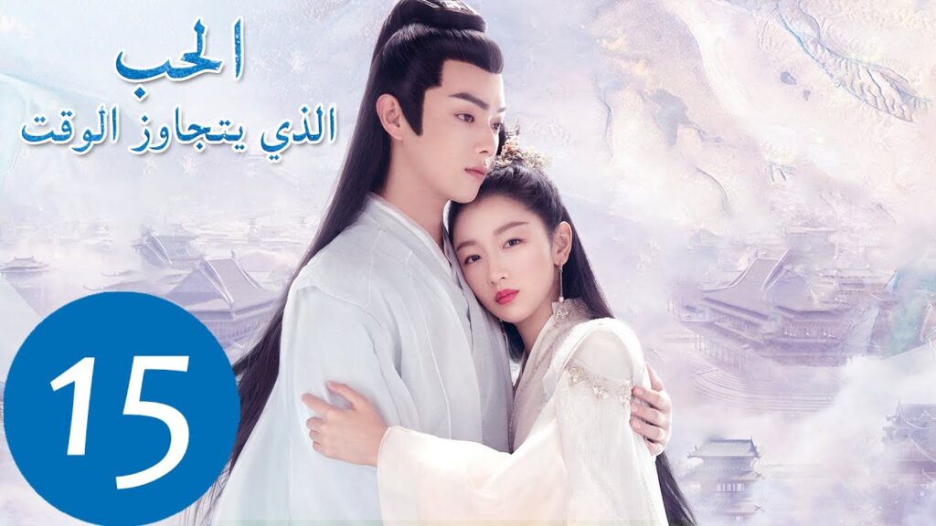 المسلسل الصيني الحب الذي يتجاوز الوقت "Ancient Love Poetry" 15 الحلقة | WeTV