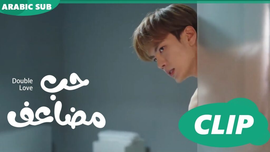 حب مضاعف Double Love | كليبات | iQIYI Arabic