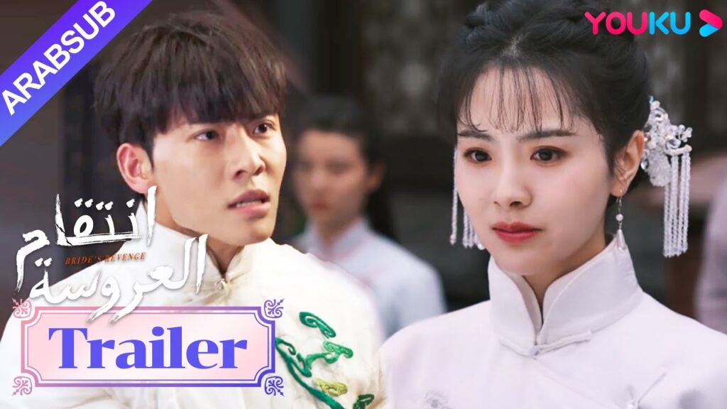 مقطورة للحلقة 04｜"انتقام العروسة"｜Bride's Revenge｜تنقلب الأخوات ضد بعضهن البعض، ويصبح الإخوة أعداء
