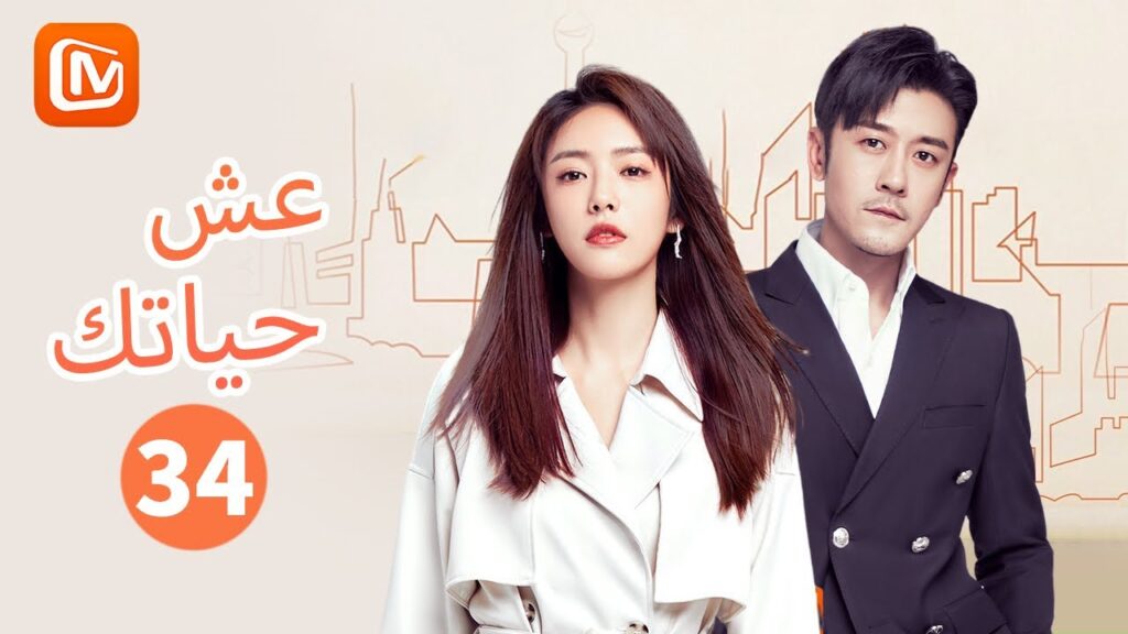 أدين لك بالإعتذار | عش حياتك   Live Your Life | الحلقة 34 | MangoTV Arabic