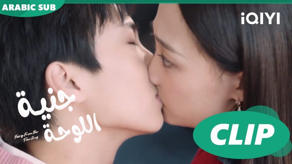 جنية اللوحة Fairy from the Painting | الحلقة | iQIYI Arabic جنية اللوحة Fairy from the Painting | الحلقة | iQIYI Arabic