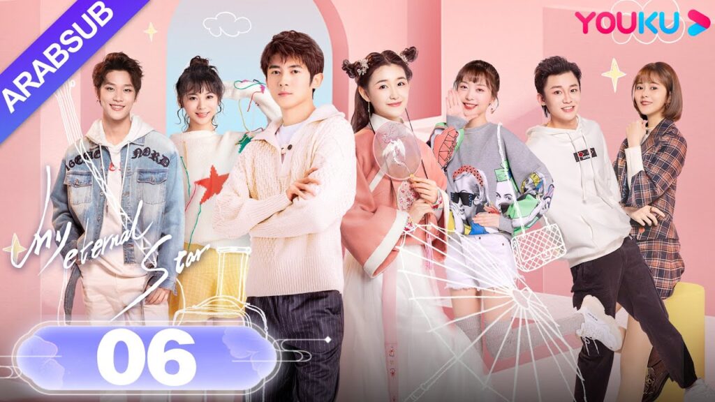 "نجمتي الأبدية"｜My Eternal Star｜الحلقة 06｜جيانغ ييي / تونغ منغ شي｜مسلسل رومانسي حلو｜YOUKU