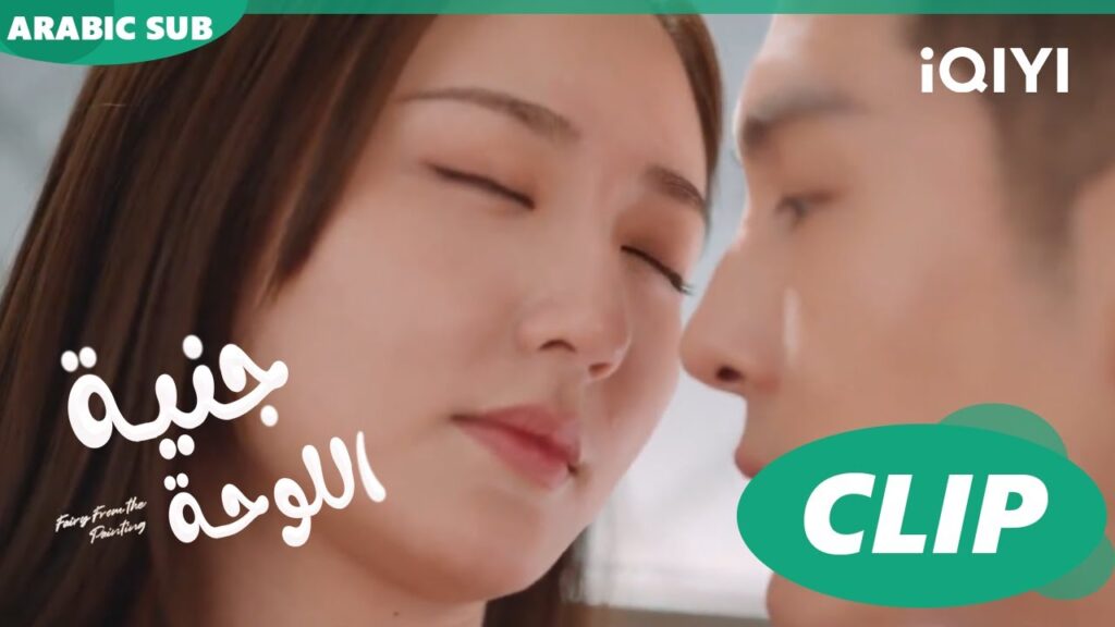 جنية اللوحة Fairy from the Painting | الحلقة | iQIYI Arabic جنية اللوحة Fairy from the Painting | الحلقة | iQIYI Arabic
