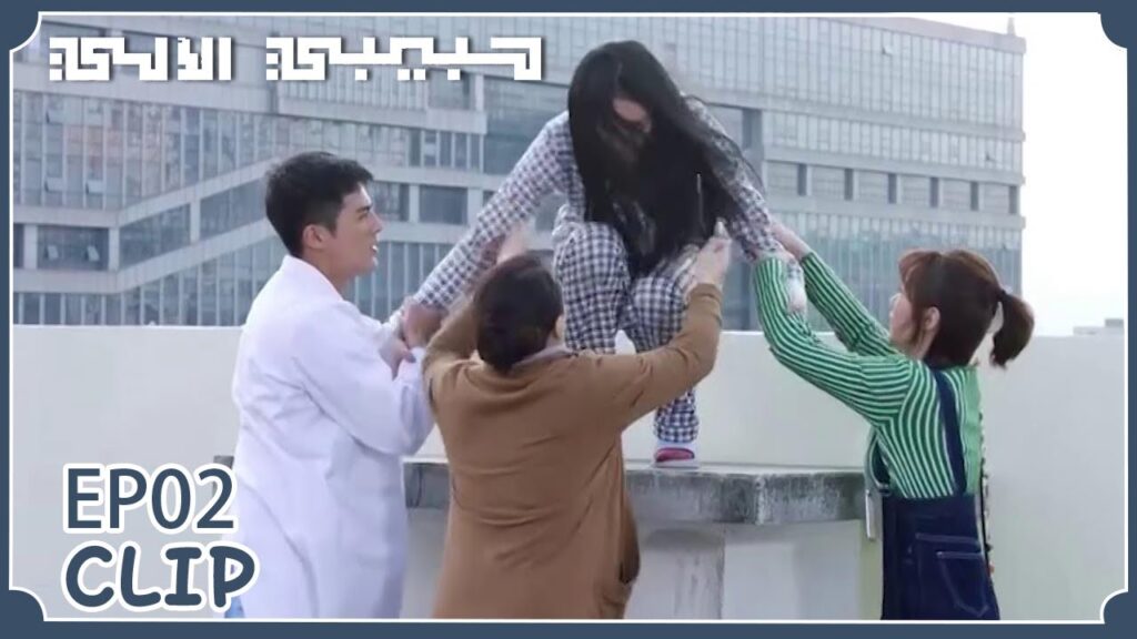 تريد الانتحار بسبب فشل حبها، لكنهما ساعداها على النجاة | مقطع من الحلقة 2 "حبيبي الآلي" | WeTV