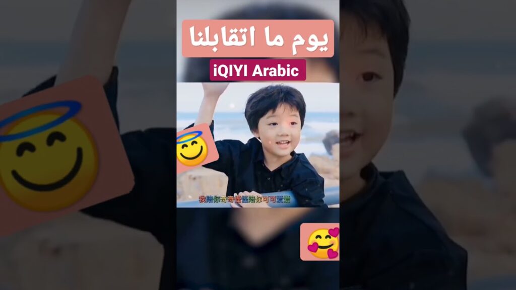 #iqiyiarabic #newlifebegins #shorts #xiaobao #sinceimetyou #سيدراما #مسلسلات #شورتس #مسلسل #cdrama