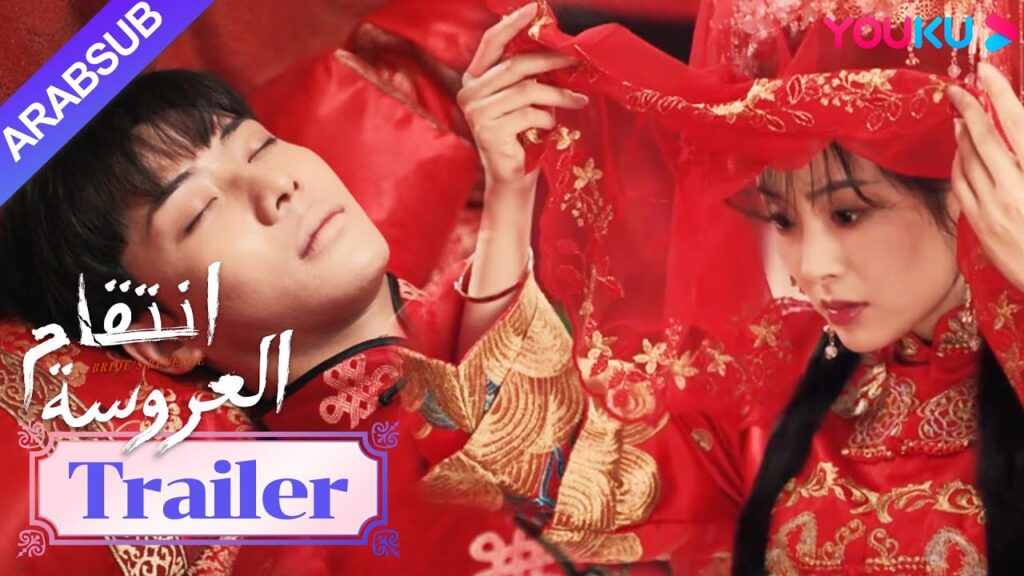 “انتقام العروسة”|Bride’s Revenge|الحبيبة في الواقع تتحول إلى زوجة الأخ للحظ الجيد|YOUKU "انتقام العروسة"|Bride's Revenge|الحبيبة في الواقع تتحول إلى زوجة الأخ للحظ الجيد|YOUKU