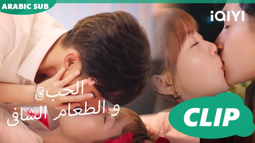جينغ داو يحضر مفاجأة للبطلة بمناسبة عيد حبهم🥰 كليبات | الحب و الطعام الشافى | iQIYI Arabic